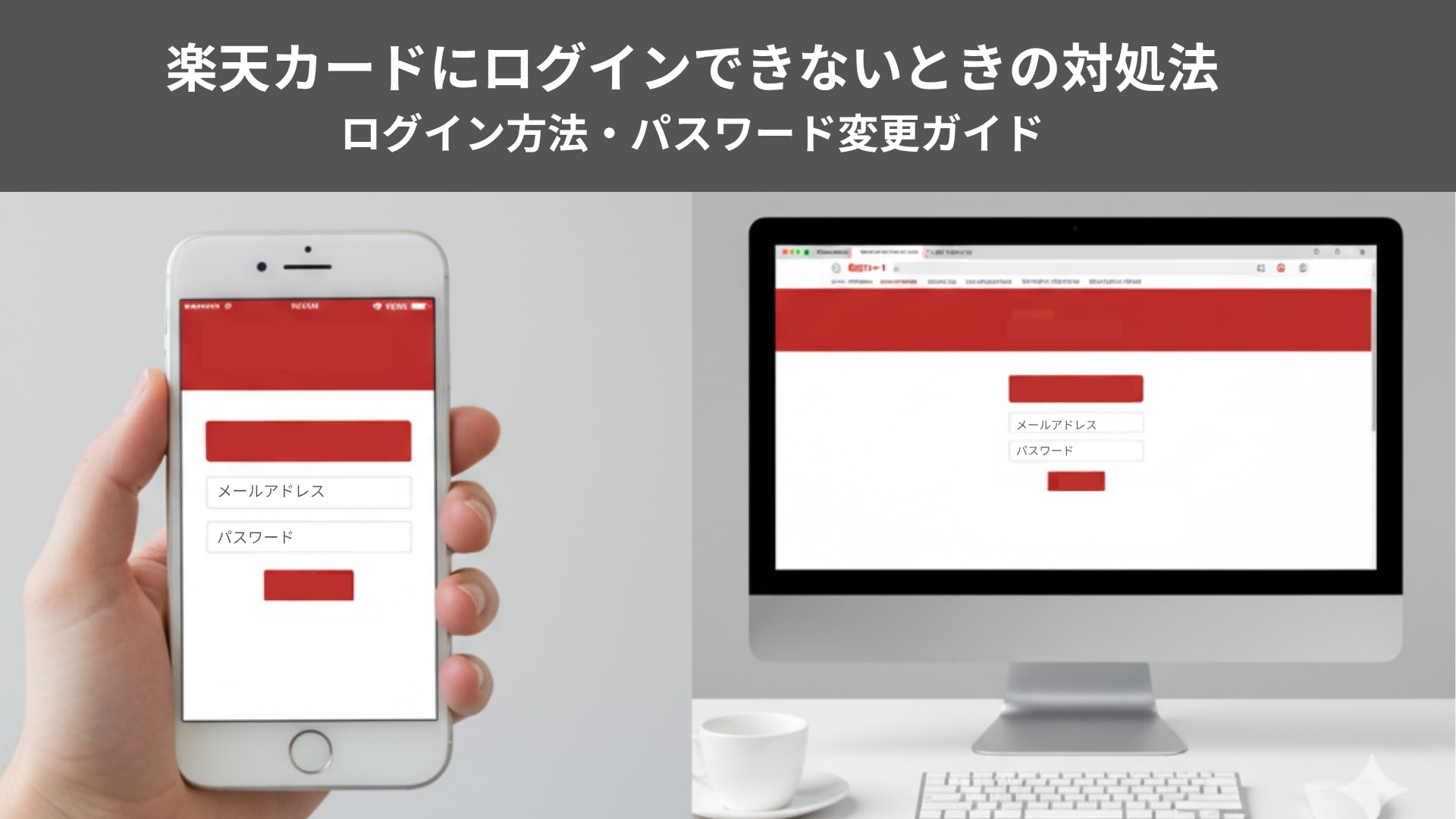 楽天パスワード